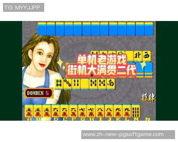 大满贯游戏下载麻将胡了-终极喜悦之下—麻将全胜之势尽显本领的游戏殿堂级享阅旅程-大满贯游戏下载麻将胡了